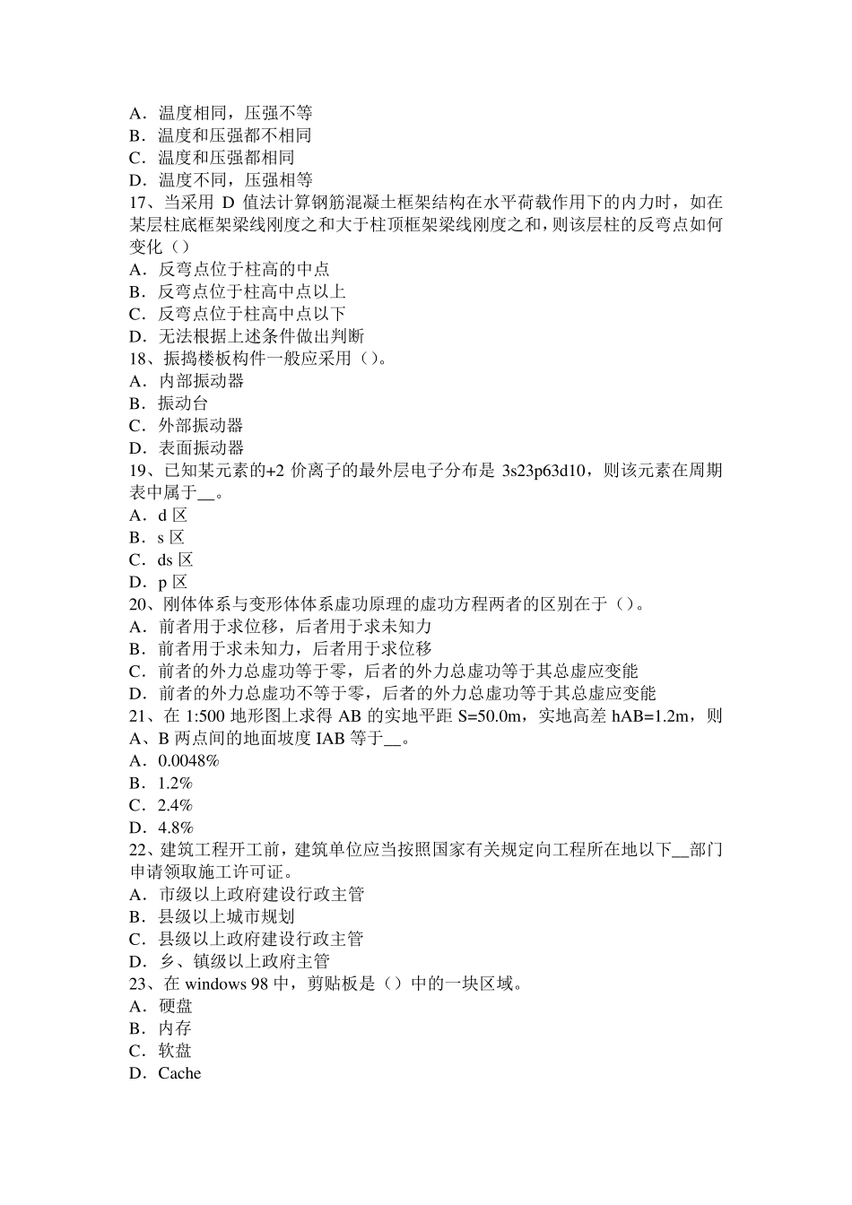 天津2015年上半年结构工程师专业知识：温差裂缝防治措施考试试题_第3页