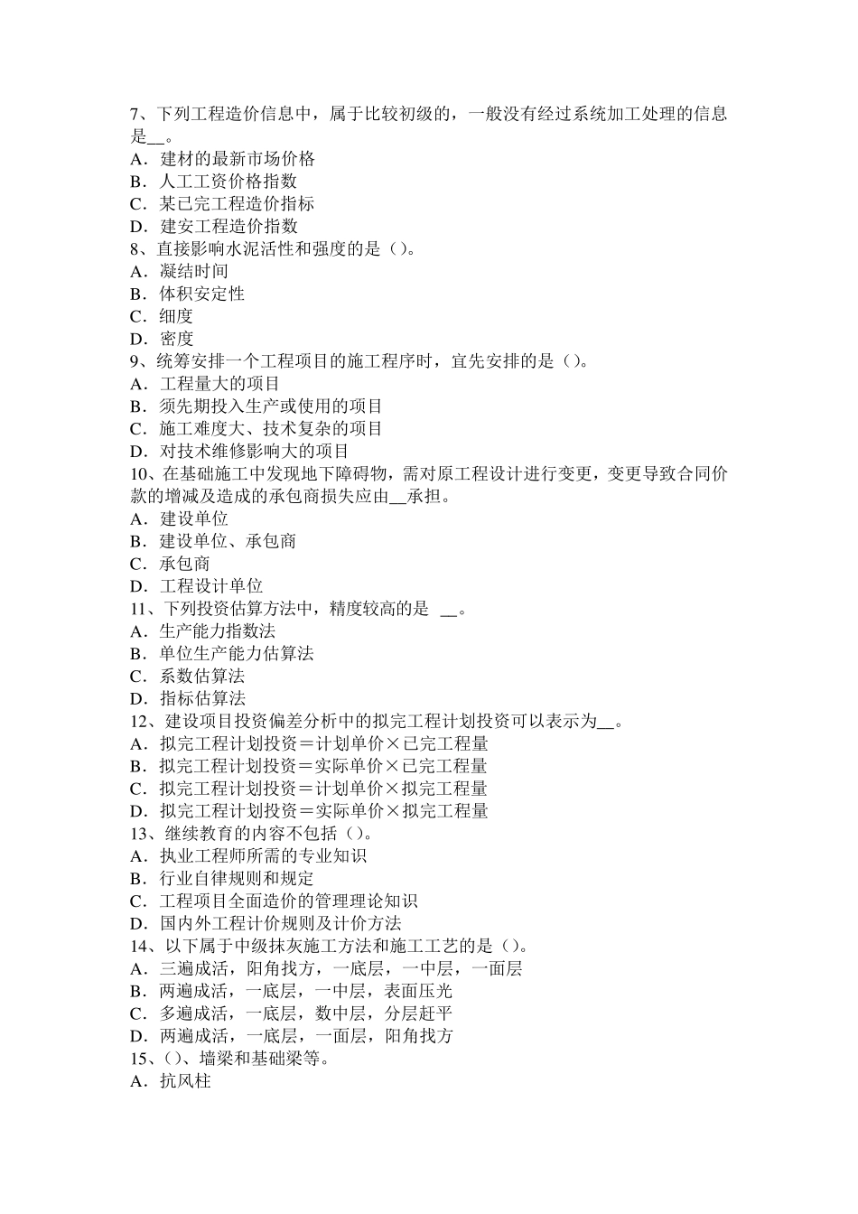 天津2015年下半年造价工程师安装计量：绝热目的模拟试题_第2页