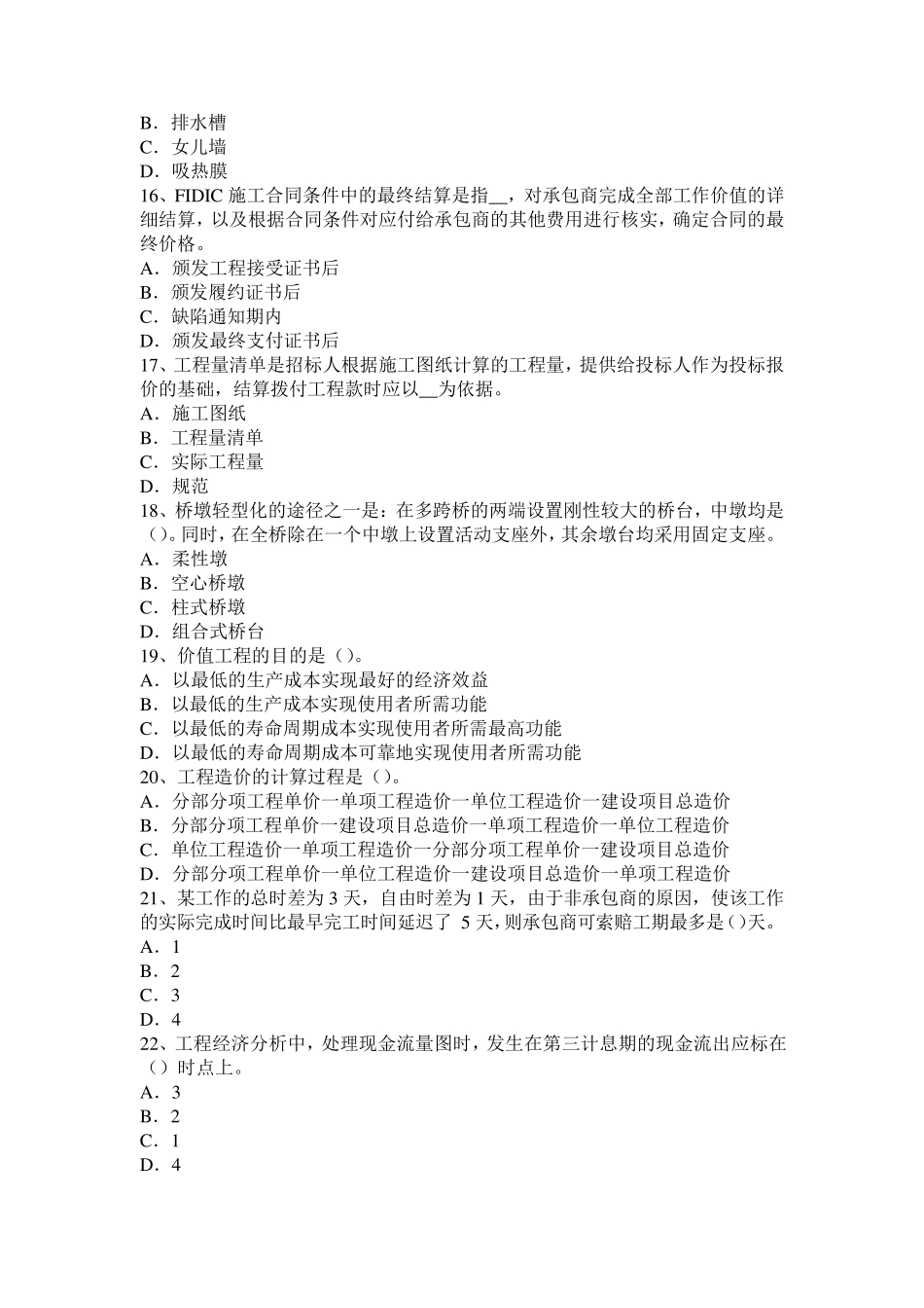 天津2015年下半年造价工程师安装计量：绝热目的模拟试题_第3页