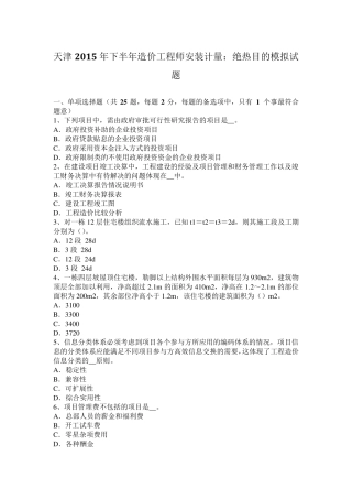 天津2015年下半年造价工程师安装计量：绝热目的模拟试题