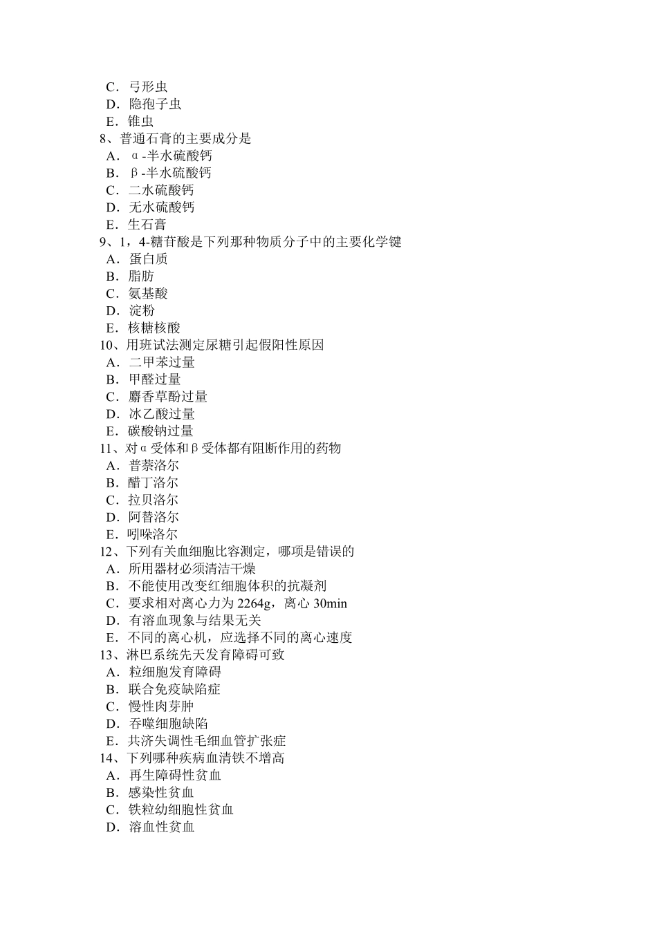 天津2015年临床医学检验技术(师)模拟试题_第2页
