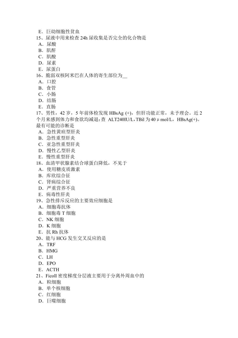 天津2015年临床医学检验技术(师)模拟试题_第3页