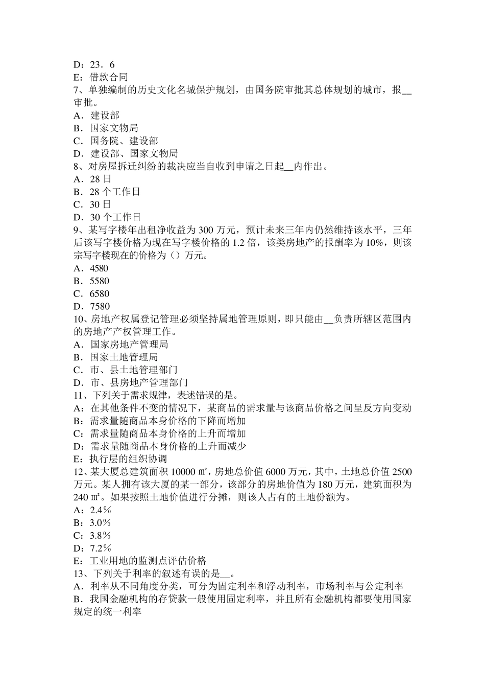 天津2015年房地产估价师《理论与方法》：估价作业方案的含义和内容试题_第2页