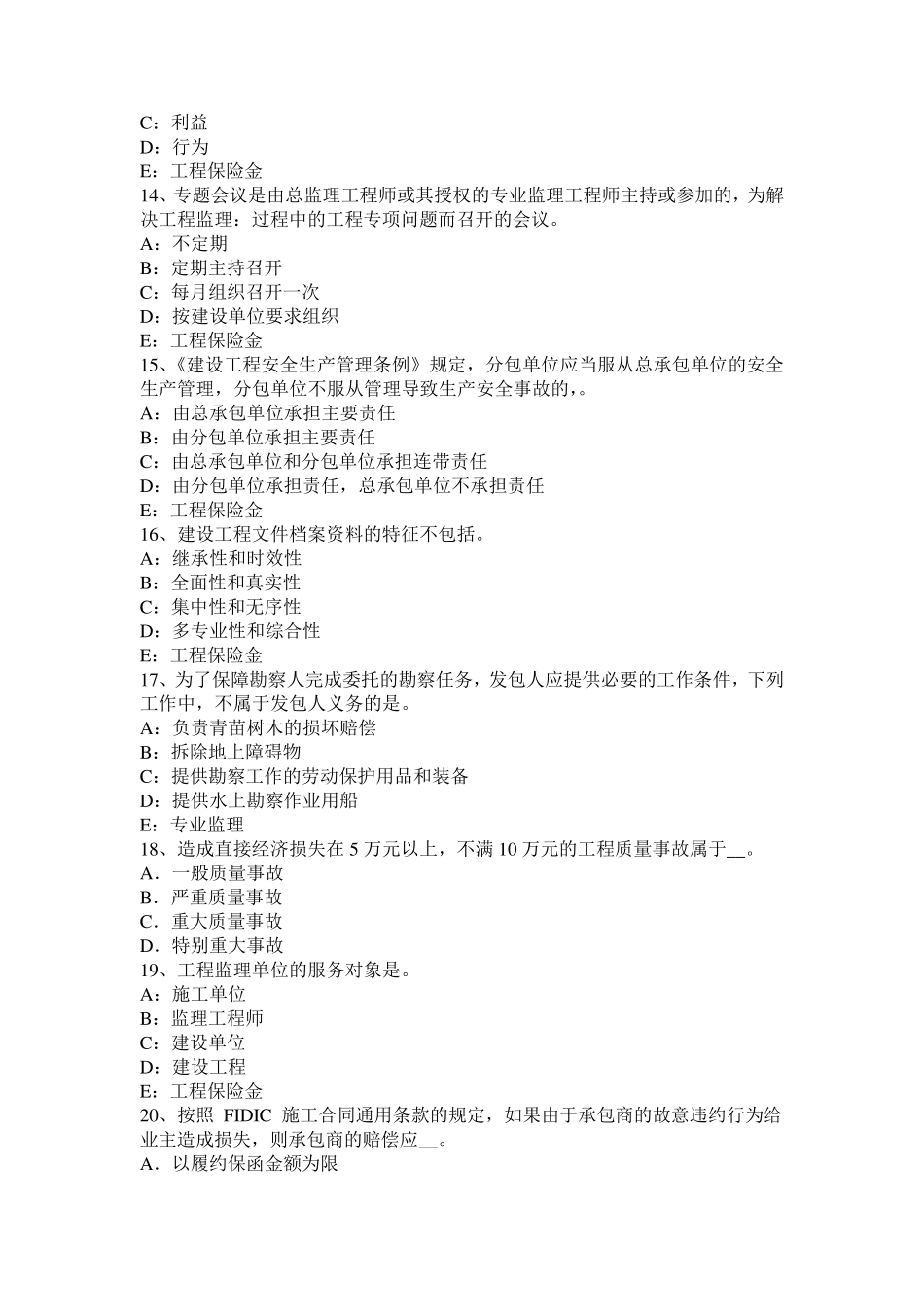 天津2015年监理工程师合同管理：缺陷责任考试试题_第3页