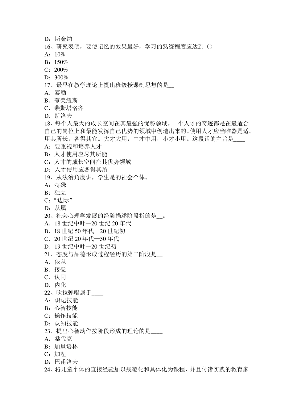 天津2016年《综合素质》(小学)文化素养：学生权利和保护考试试卷_第3页