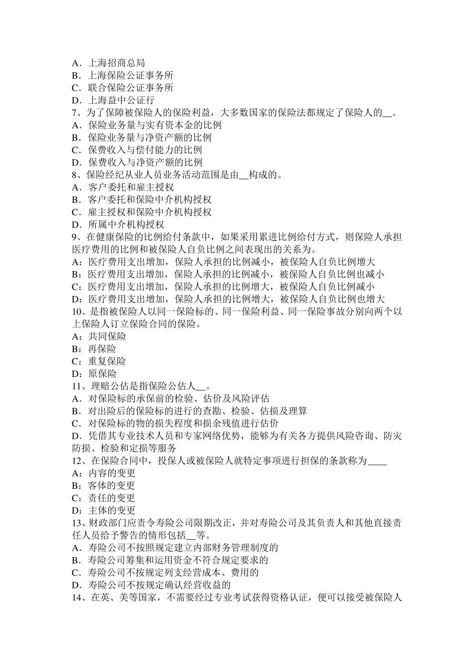 天津2016年上半年保险经纪人：保险经纪人的佣金支付标准试题_第2页