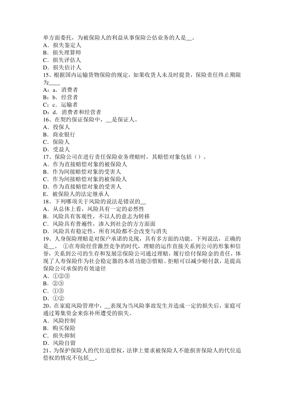 天津2016年上半年保险经纪人：保险经纪人的佣金支付标准试题_第3页