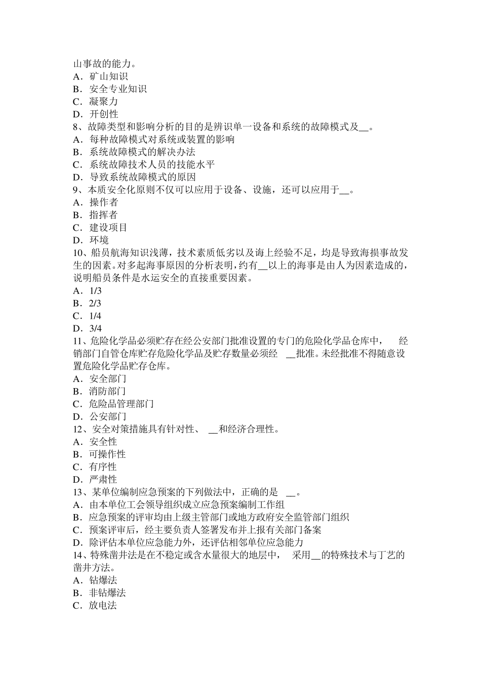 天津2016年上半年安全工程师安全生产法：起重作业的灵活性和创造性考试试卷_第2页