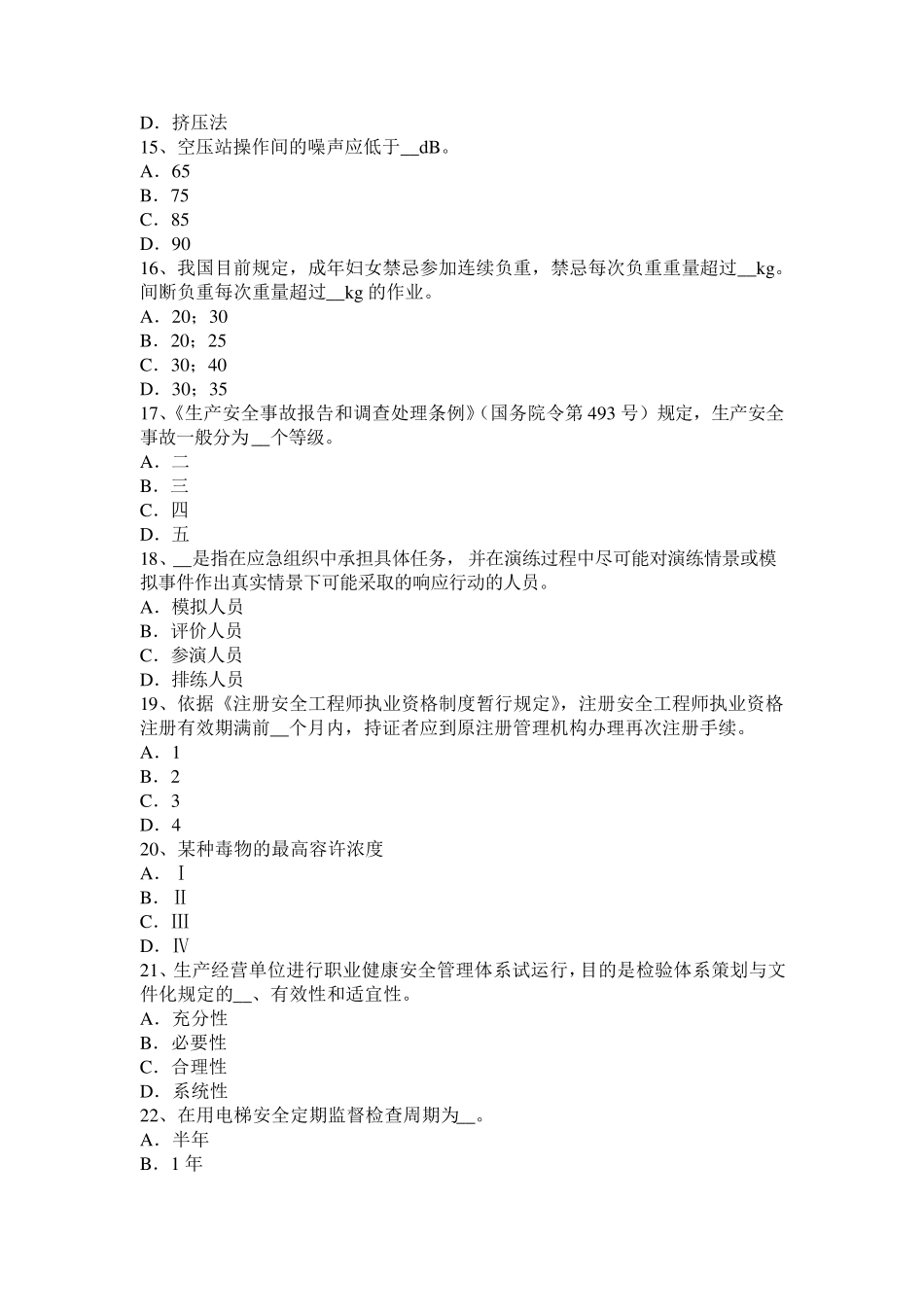 天津2016年上半年安全工程师安全生产法：起重作业的灵活性和创造性考试试卷_第3页