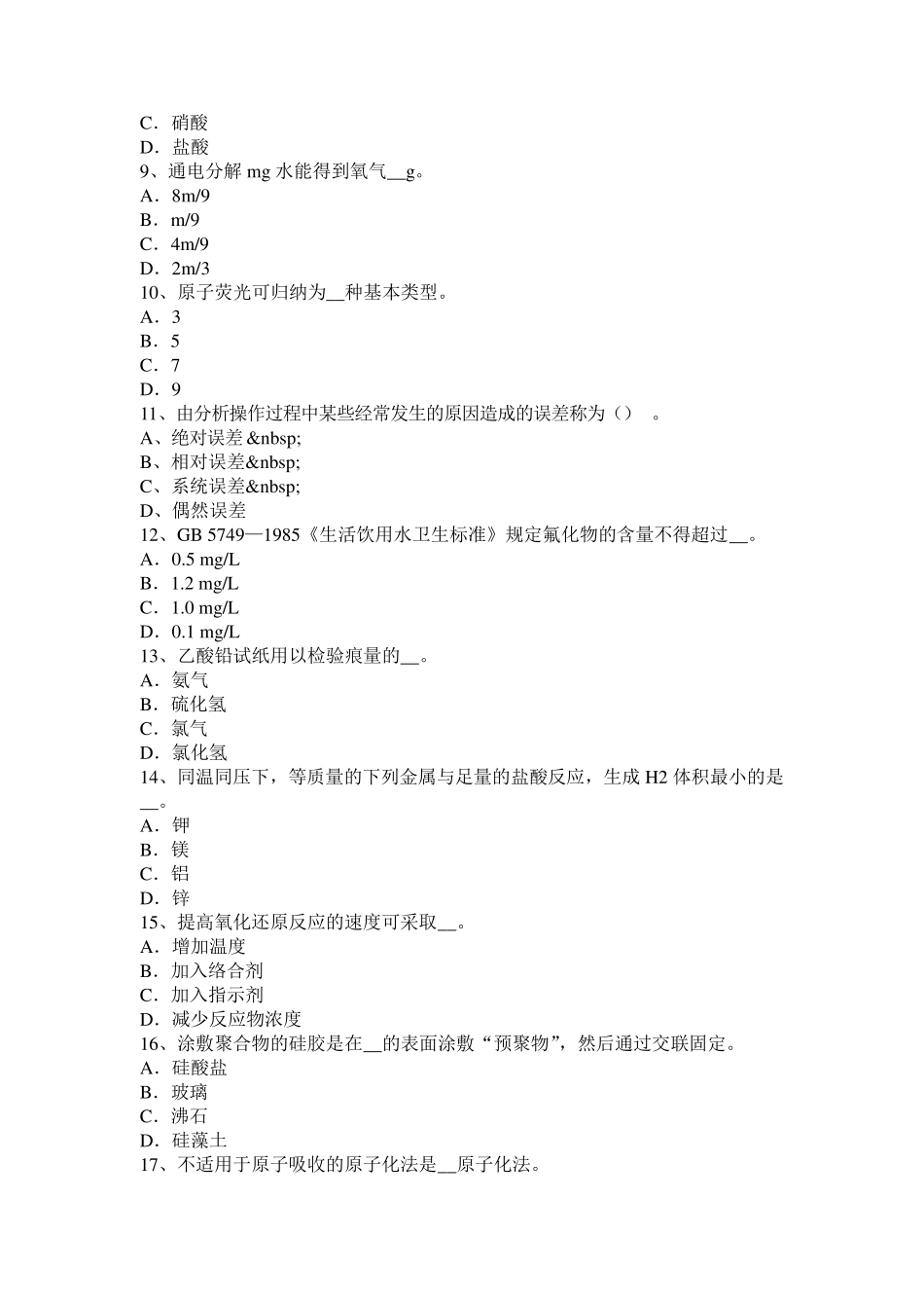 天津2016年上半年水质化验工初级工考试题_第2页