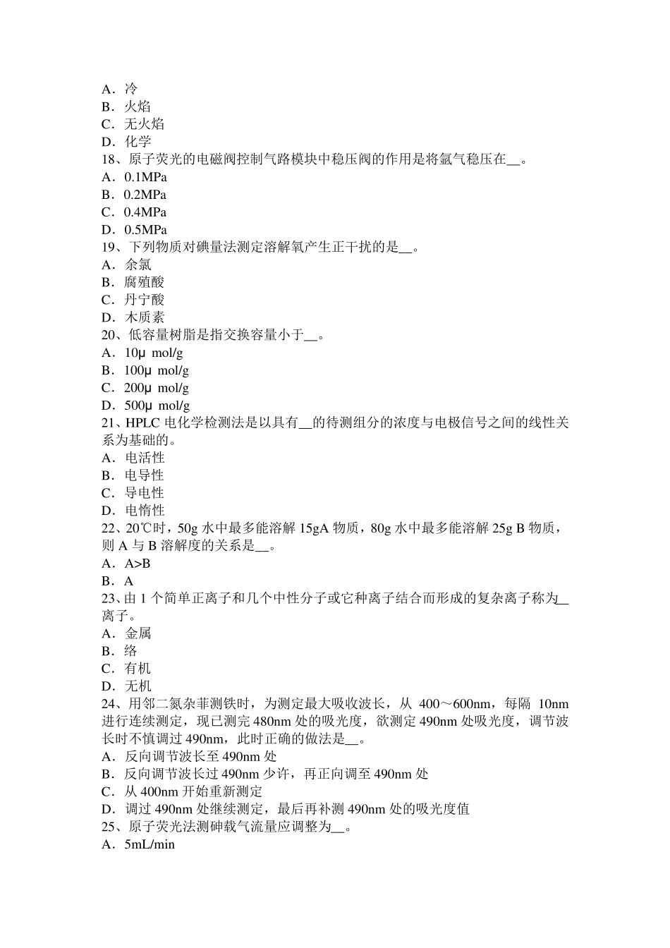 天津2016年上半年水质化验工初级工考试题_第3页