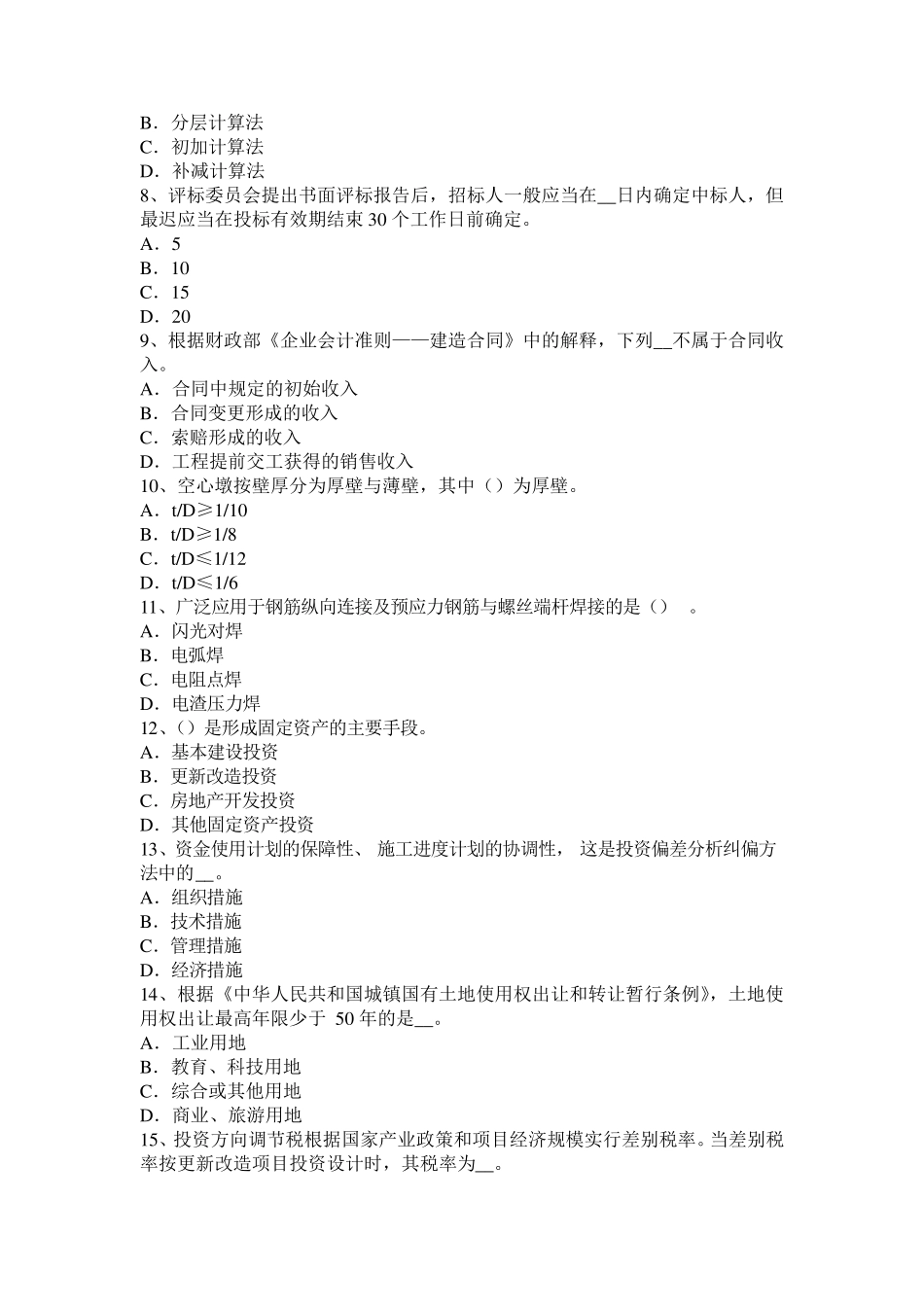 天津2016年上半年造价工程师造价管理：工程项目管理及其类型试题_第2页