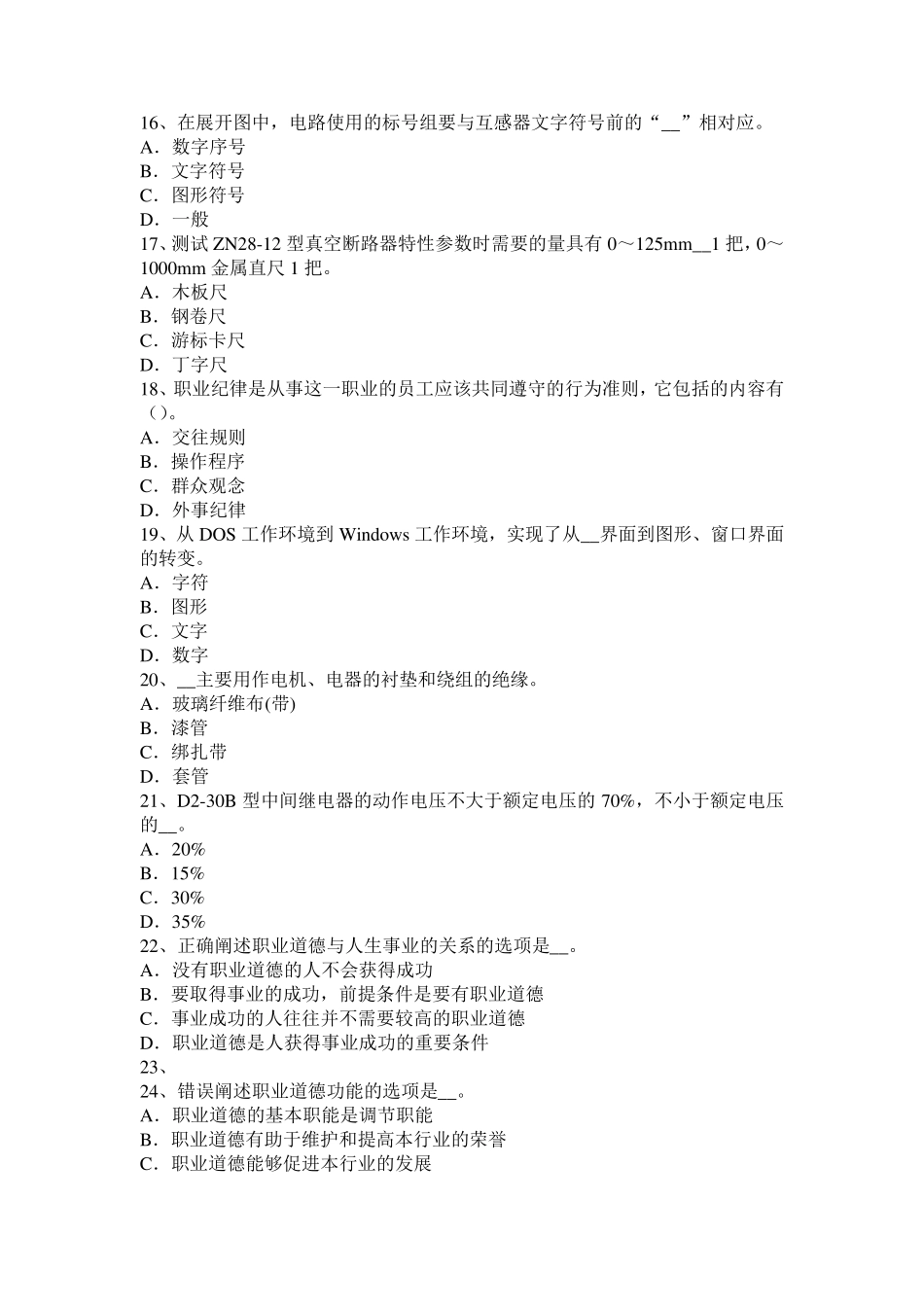 天津2016年上半年高级高低压电器装配工模拟试题_第3页