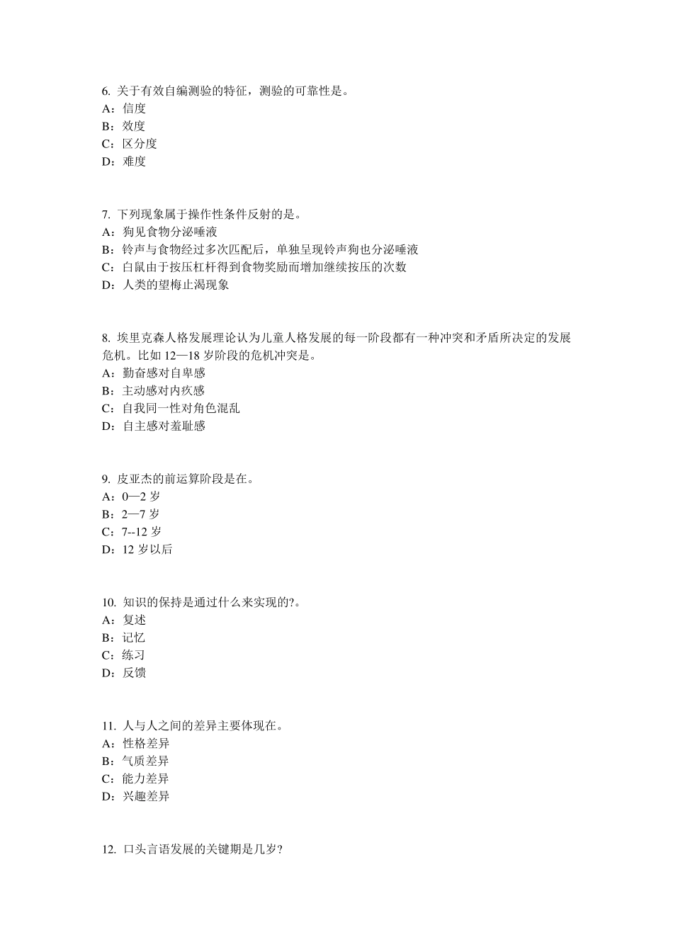 天津2016年下半年小学教师资格证：逻辑思维能力试题_第2页