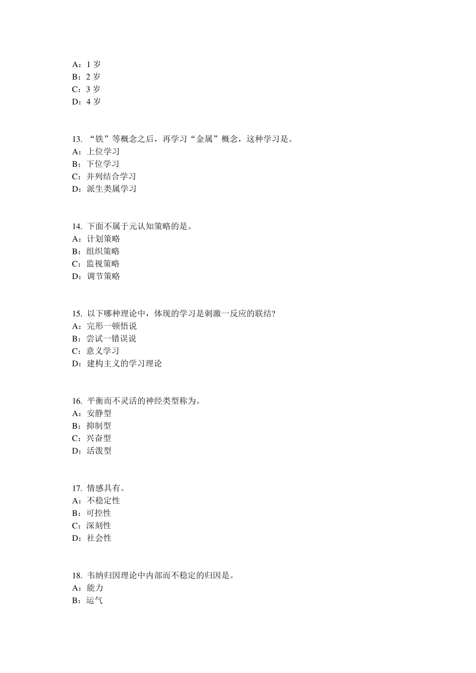 天津2016年下半年小学教师资格证：逻辑思维能力试题_第3页