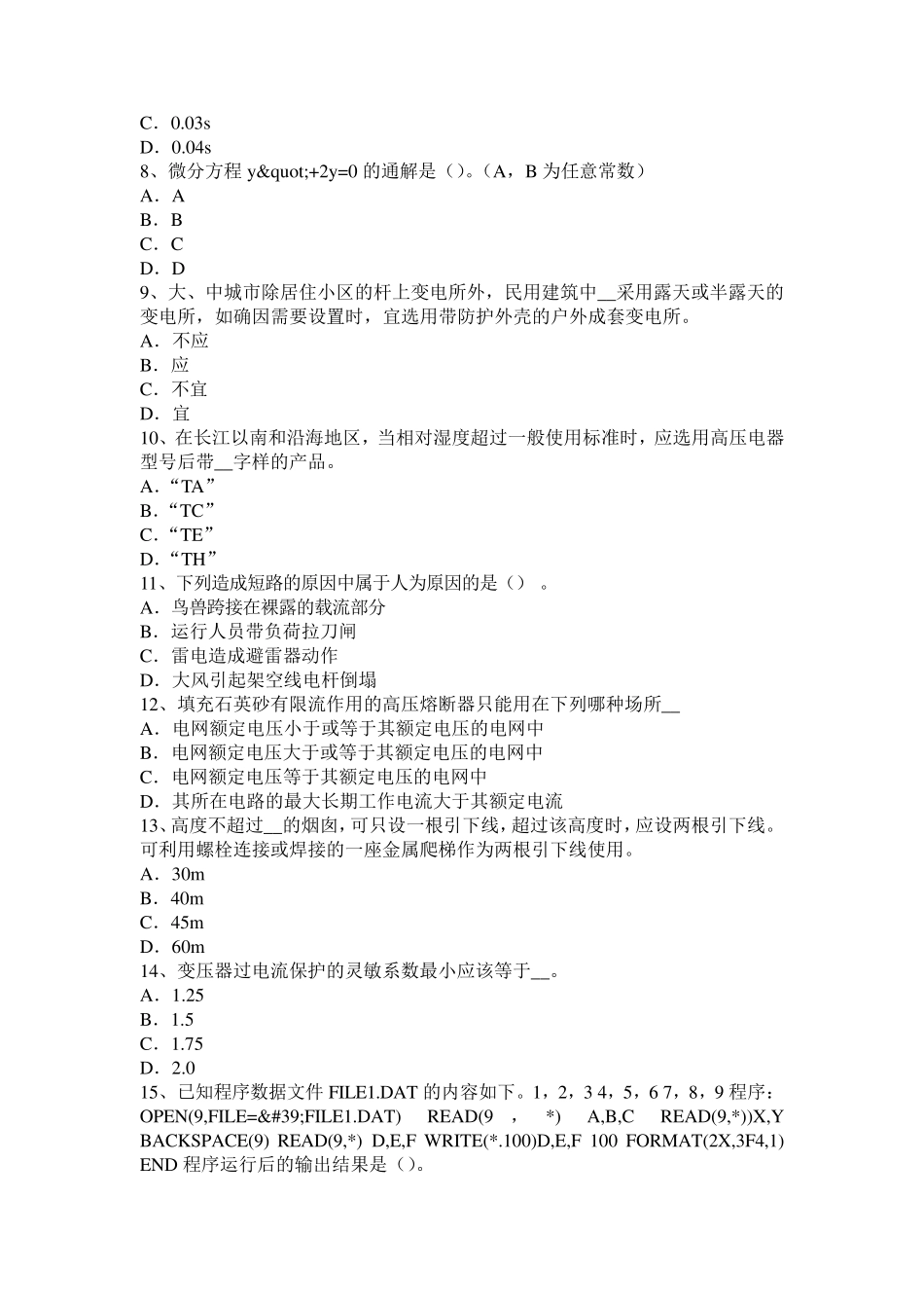 天津2016年下半年电气工程师《专业基础》：接插件考试试卷_第2页