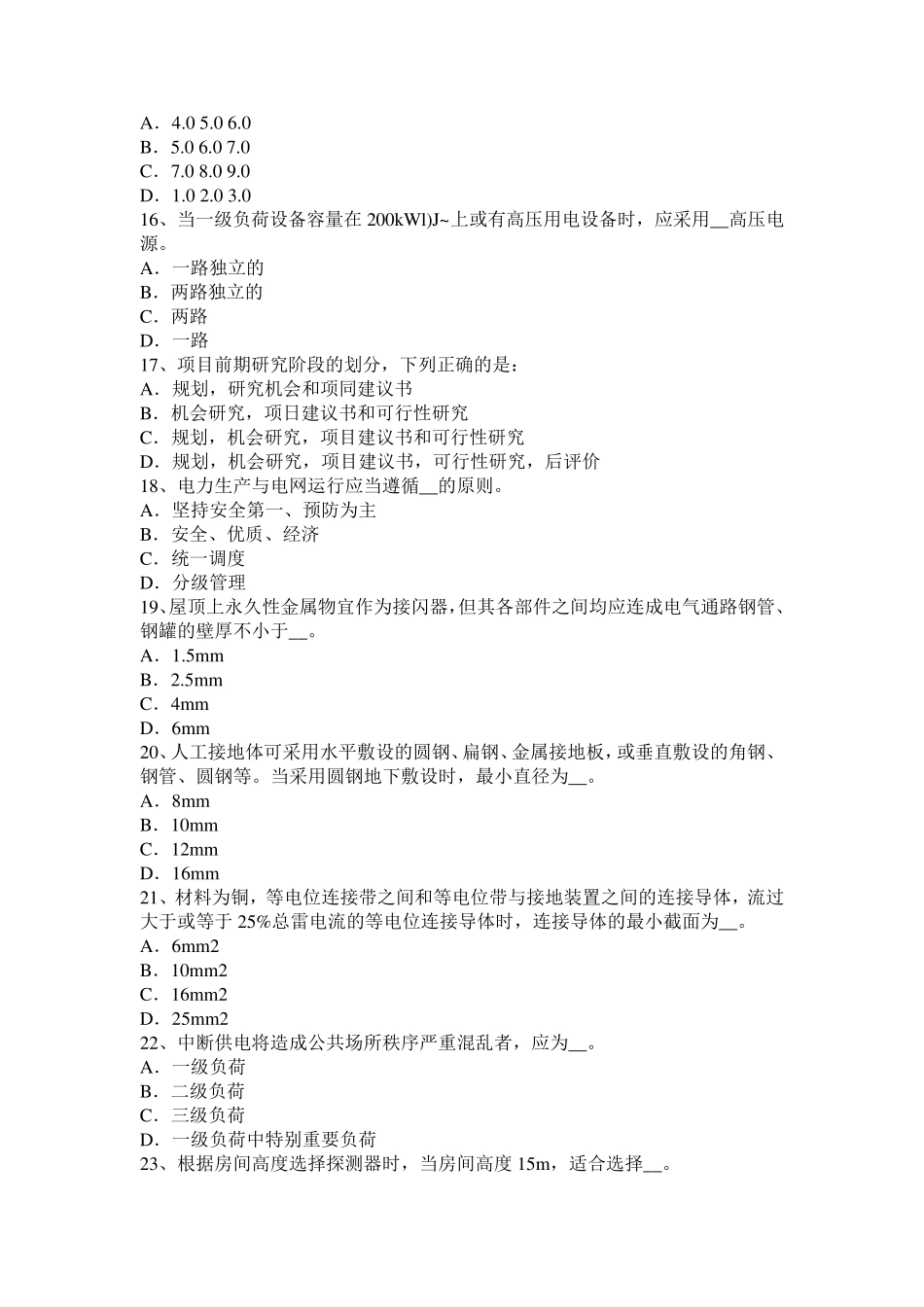 天津2016年下半年电气工程师《专业基础》：接插件考试试卷_第3页