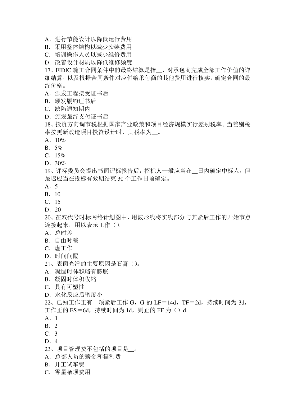天津2016年造价工程师造价管理：评标试题_第3页