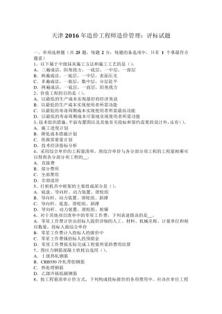 天津2016年造价工程师造价管理：评标试题