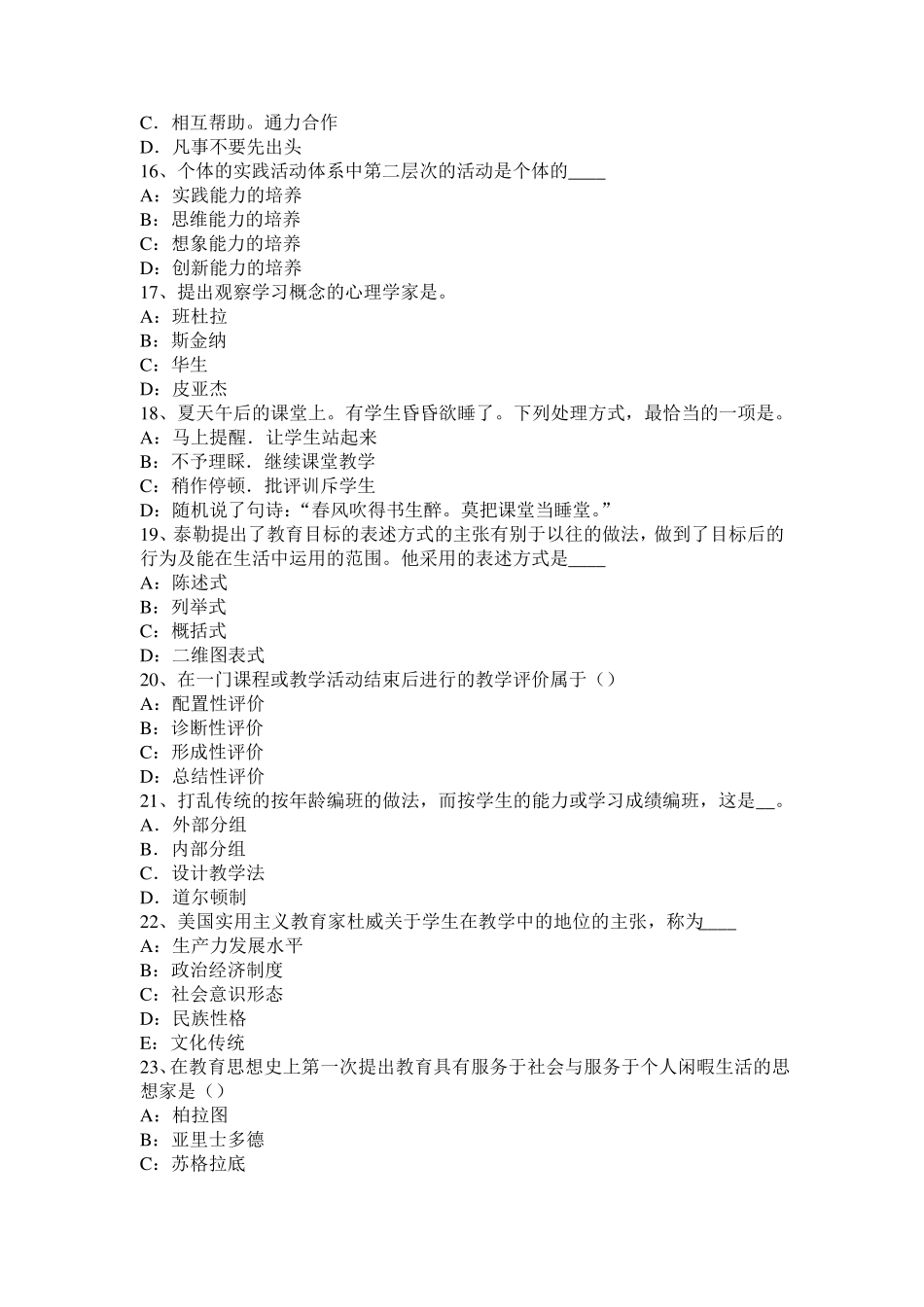 天津2016年小学《教育教学知识与能力》：德育的原则考试试卷_第3页