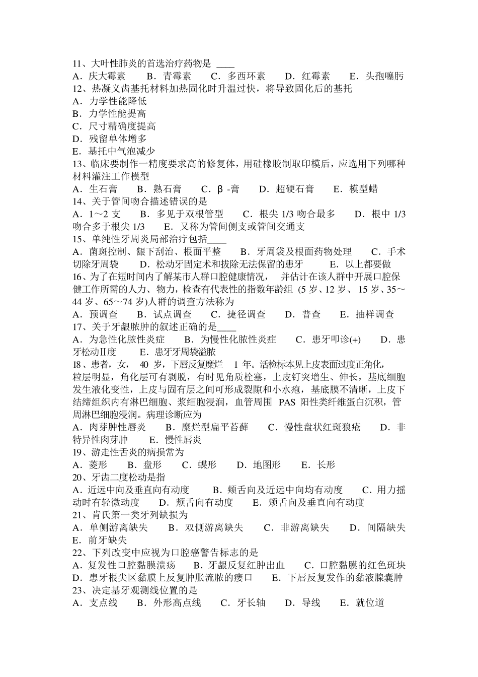 天津2017年上半年口腔助理医师外科学：牙冠各个面试题_第2页