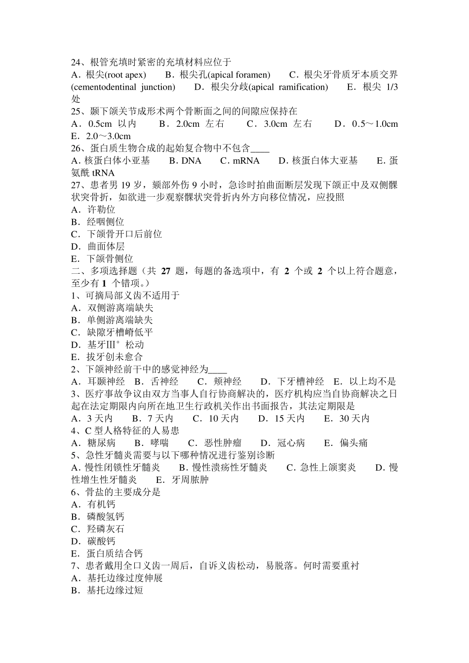天津2017年上半年口腔助理医师外科学：牙冠各个面试题_第3页