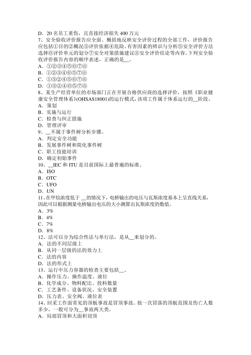 天津2017年上半年安全工程师安全生产法：吊桶提升安全考试题_第2页