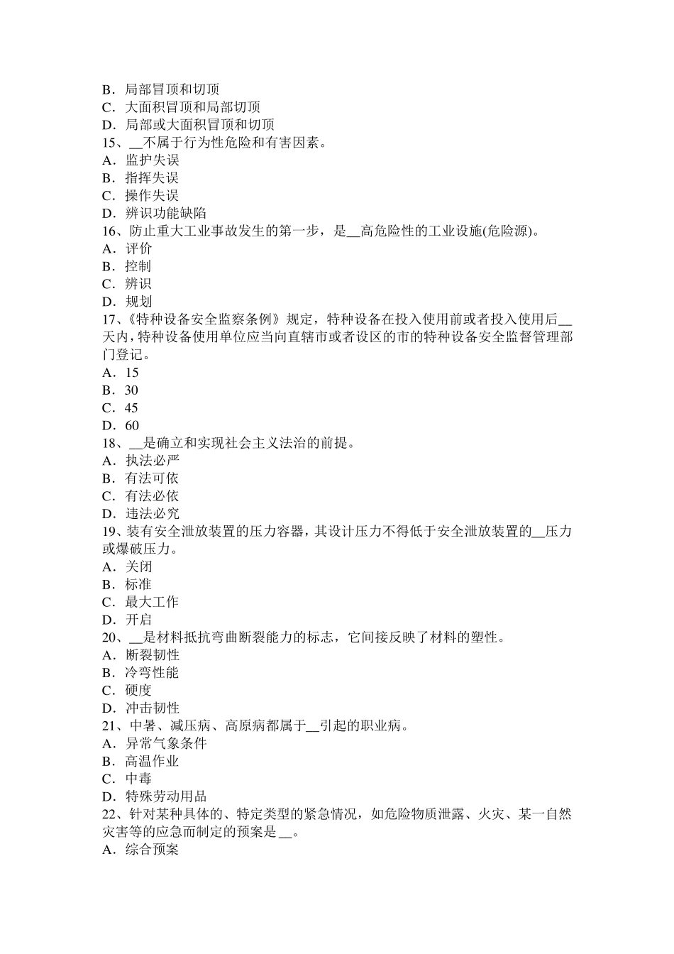 天津2017年上半年安全工程师安全生产法：吊桶提升安全考试题_第3页