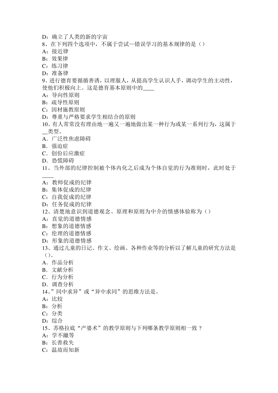 天津2017年上半年幼儿教师《保教知识与能力》：婴幼儿发展试题_第2页