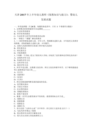 天津2017年上半年幼儿教师《保教知识与能力》：婴幼儿发展试题