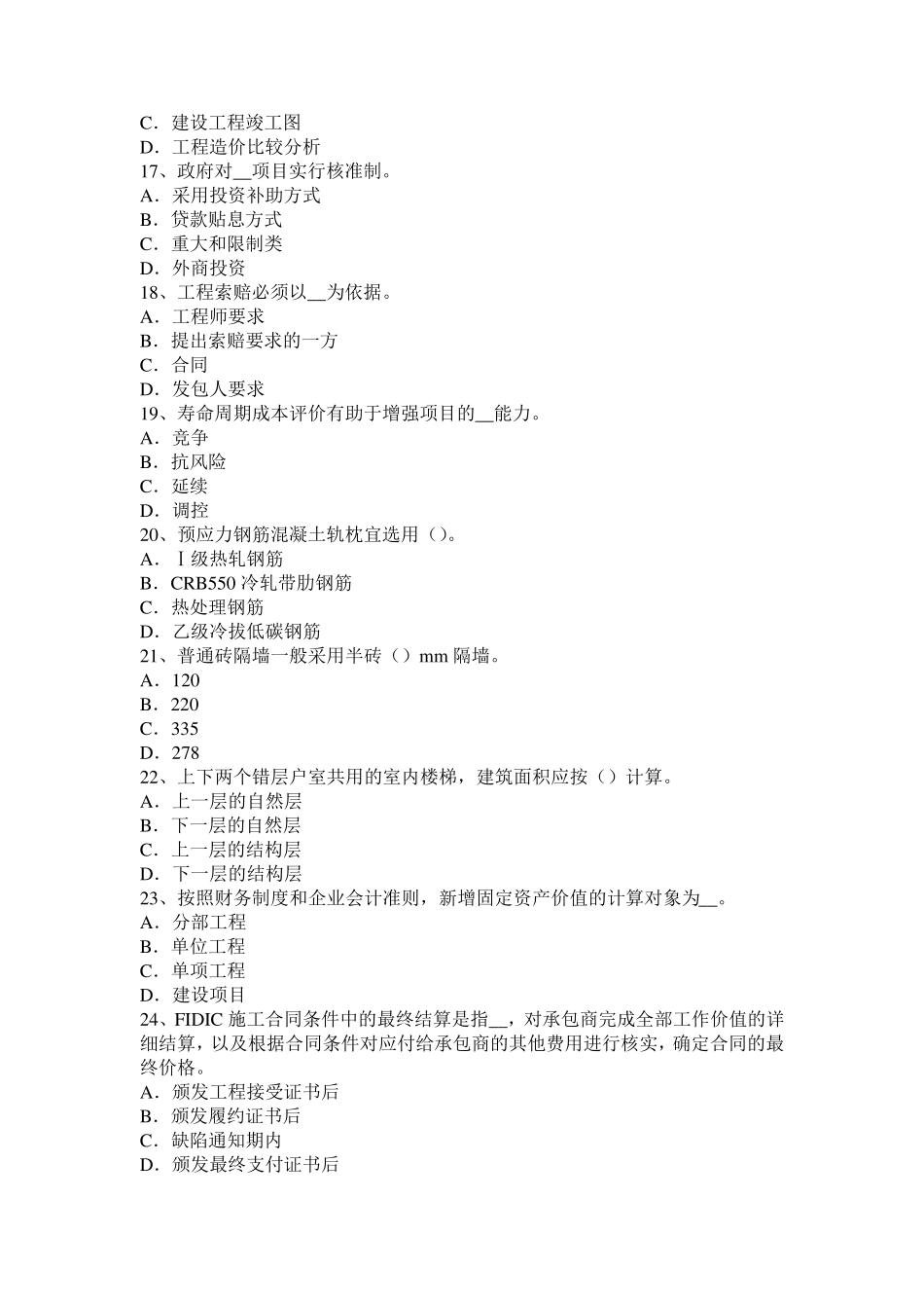 天津2017年上半年造价工程师工程计价：总平面设计试题_第3页