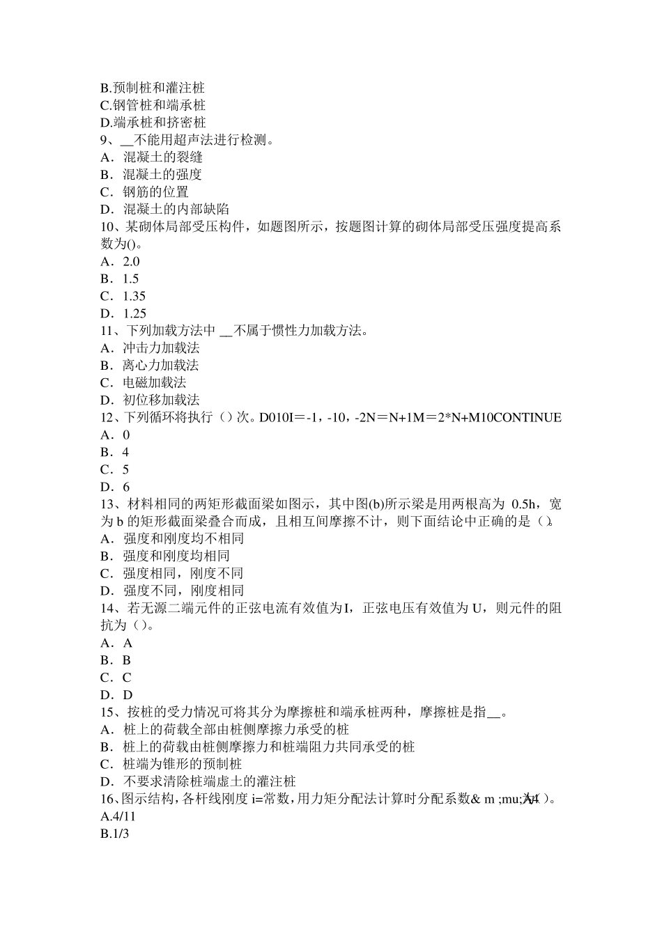 天津2017年二级专业结构：楼梯结构的规范模拟试题_第2页