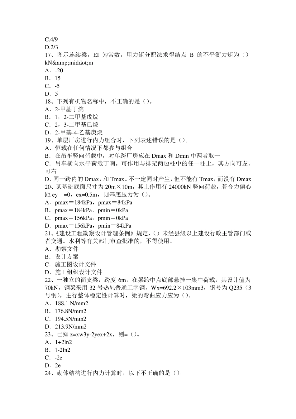 天津2017年二级专业结构：楼梯结构的规范模拟试题_第3页
