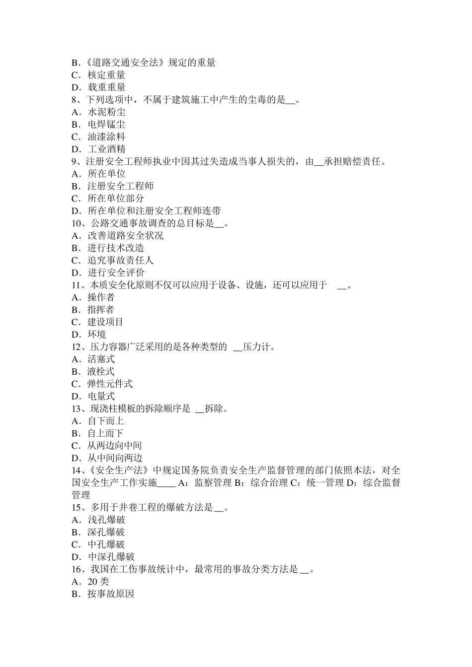 天津2017年安全生产管理要点：统计指标分为绝对指标和相对指标,分为四大类考试题_第2页