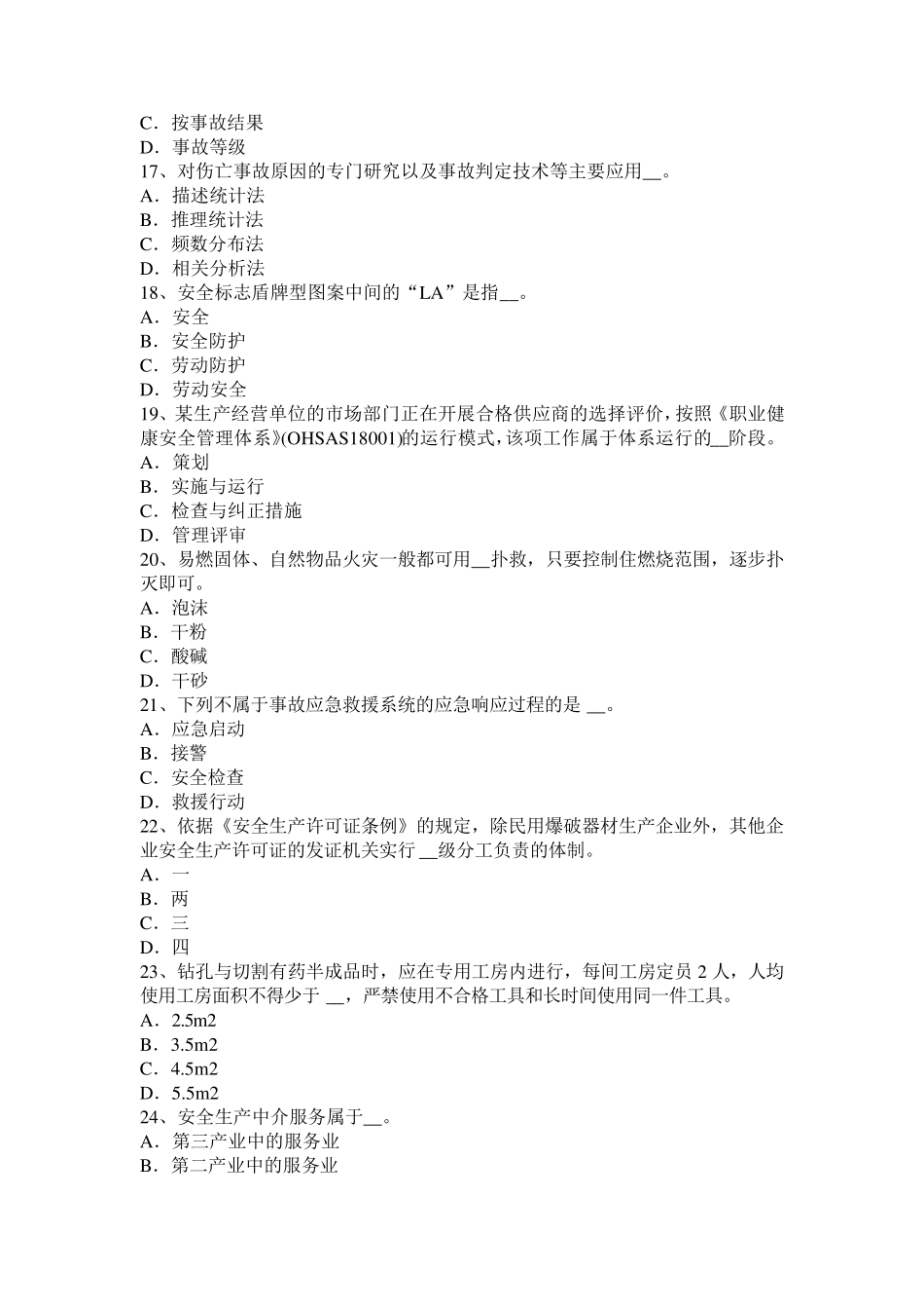 天津2017年安全生产管理要点：统计指标分为绝对指标和相对指标,分为四大类考试题_第3页