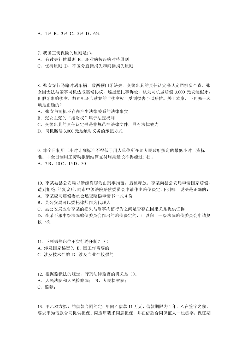 天津2017年企业法律顾问考试：共有所有权试题_第2页