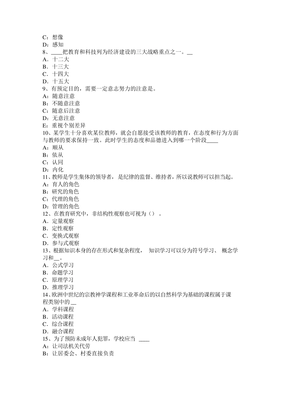 天津2017年小学《教育教学知识与能力》：直观性原则试题_第2页