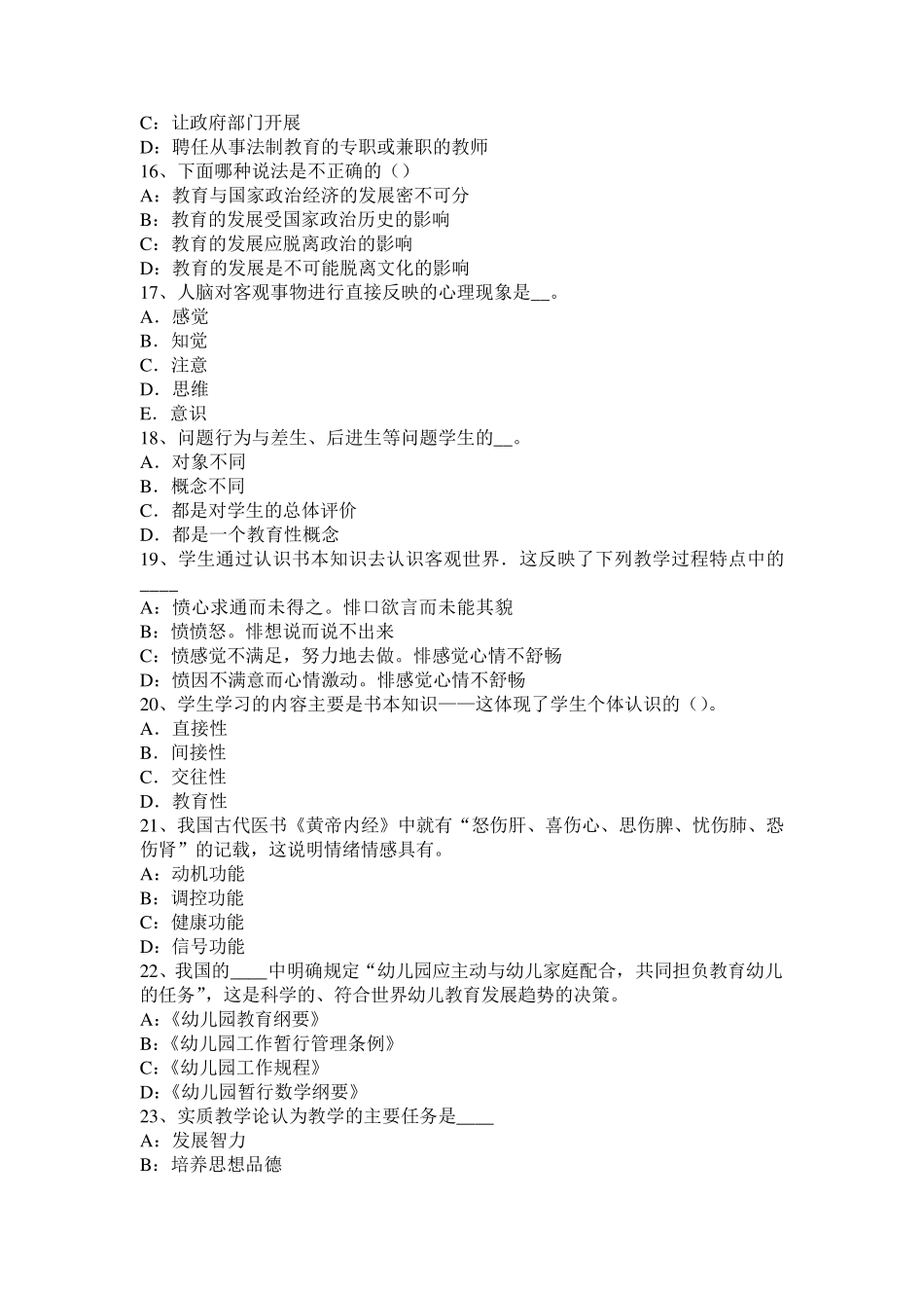 天津2017年小学《教育教学知识与能力》：直观性原则试题_第3页