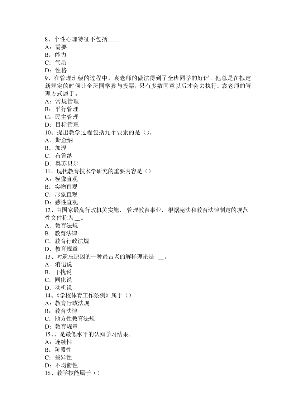 天津2017年小学综合素质职业理念归纳：学生观考试题_第2页