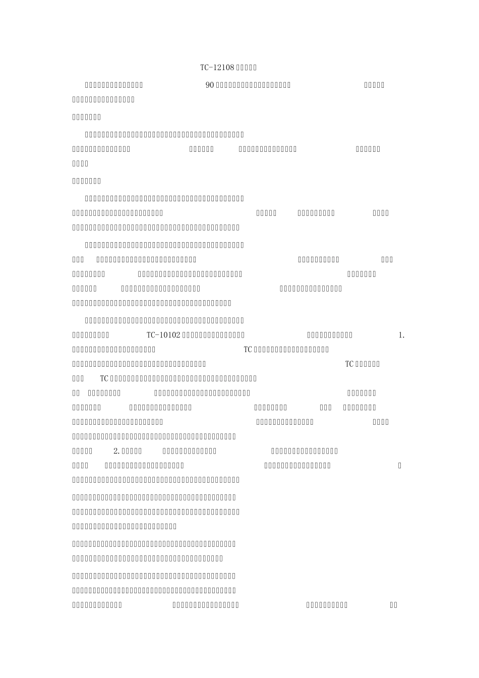 天津TC篦冷机_第1页