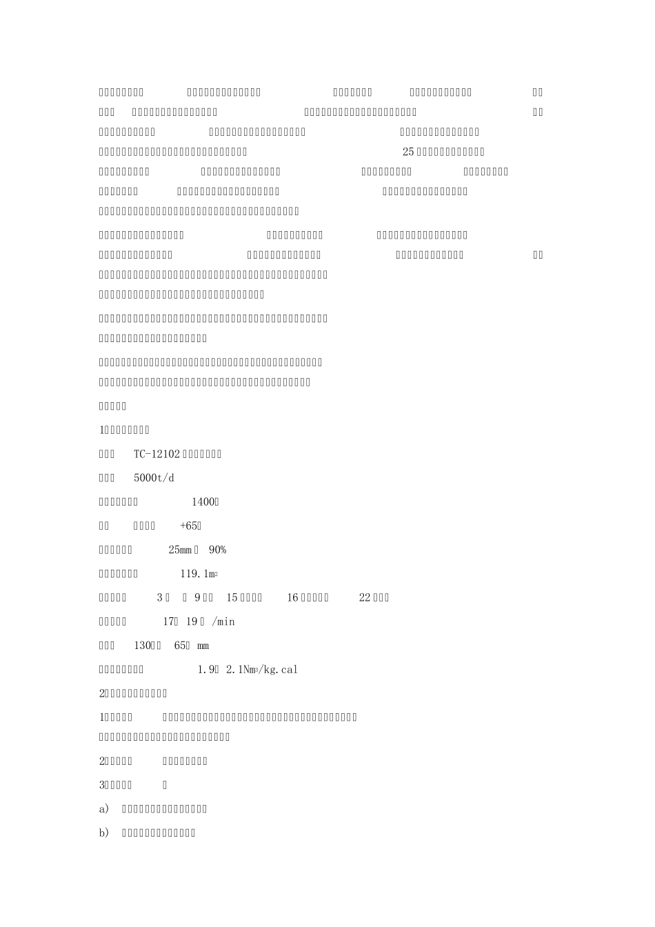 天津TC篦冷机_第2页