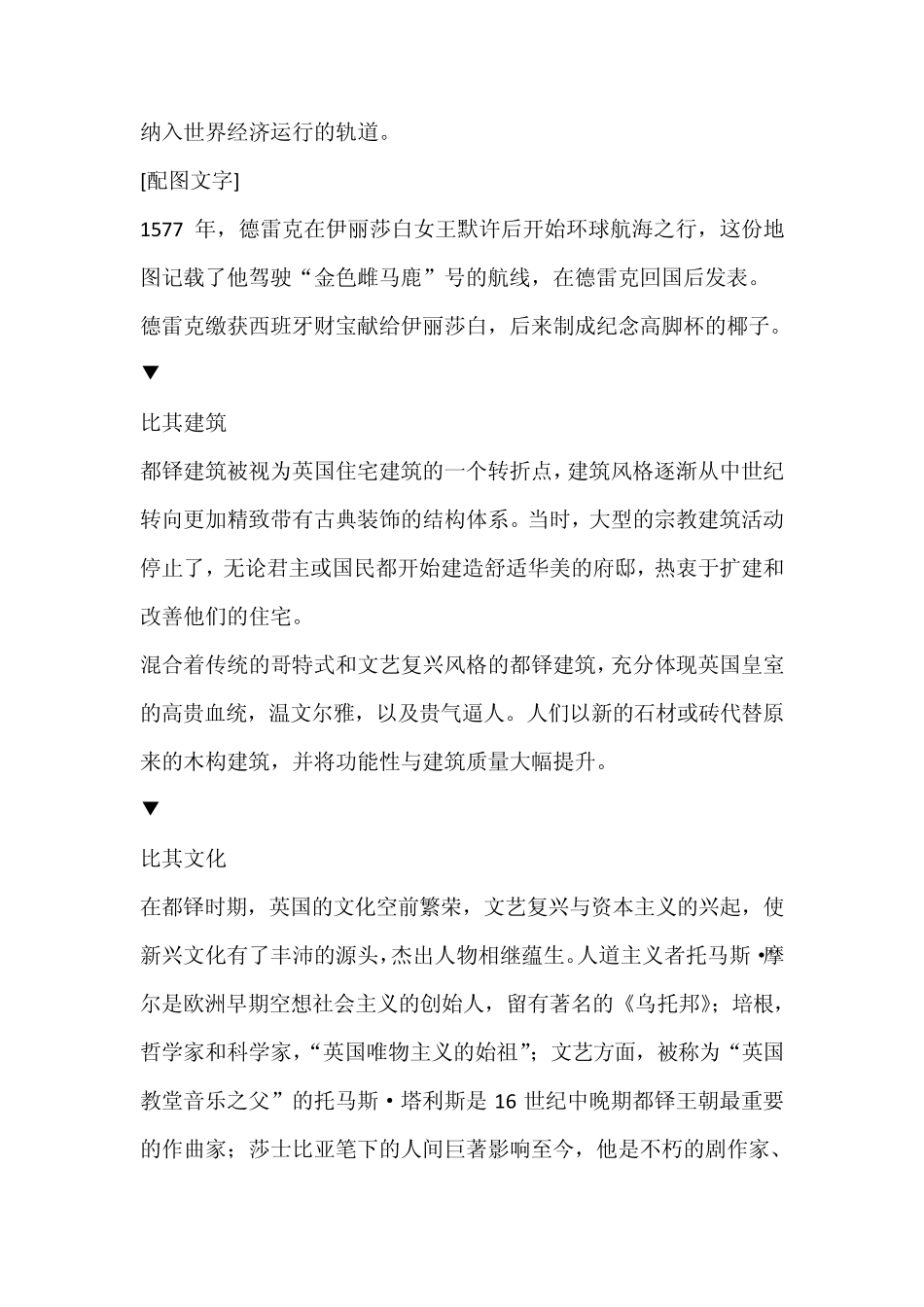 天津·万科楼书文案(终)_第3页