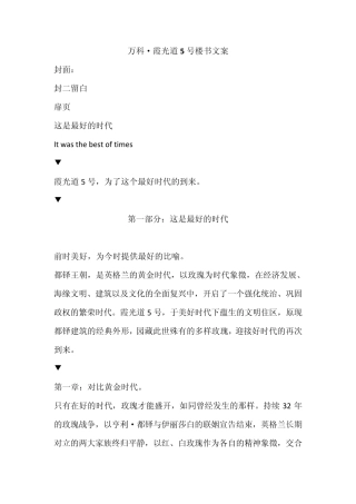 天津·万科楼书文案(终)