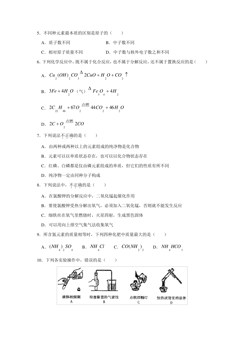 天津一中九年级上学期期中考试化学试卷_第2页