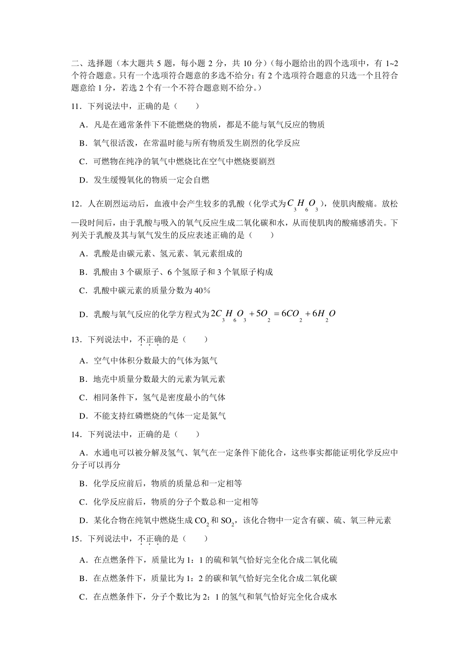 天津一中九年级上学期期中考试化学试卷_第3页