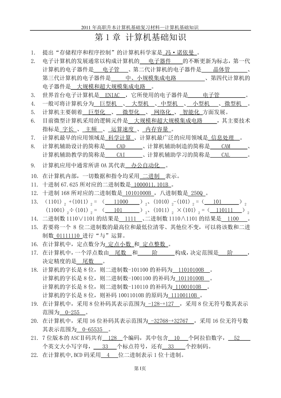 天津专升本计算机基础知识_第1页