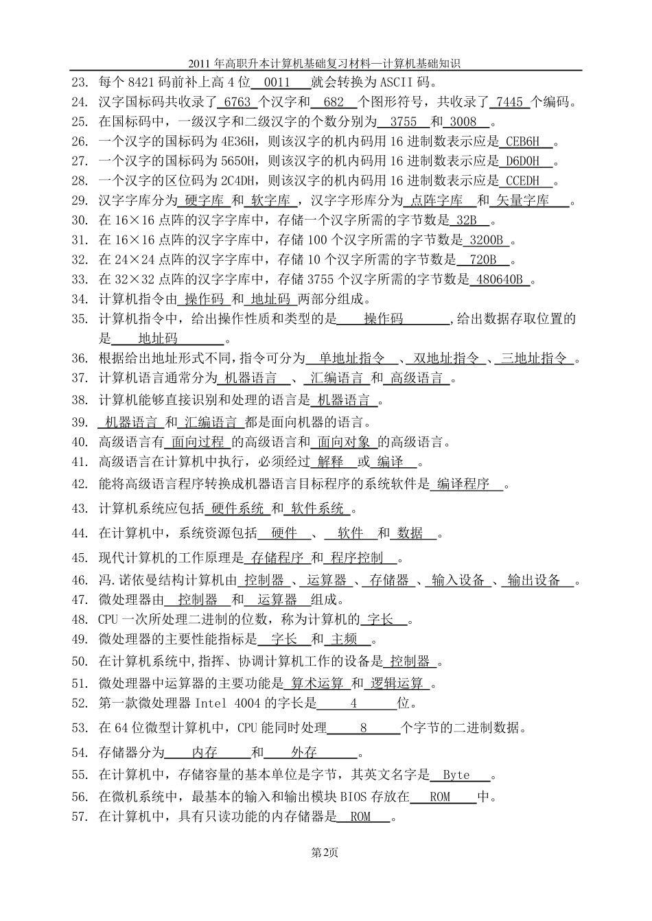 天津专升本计算机基础知识_第2页