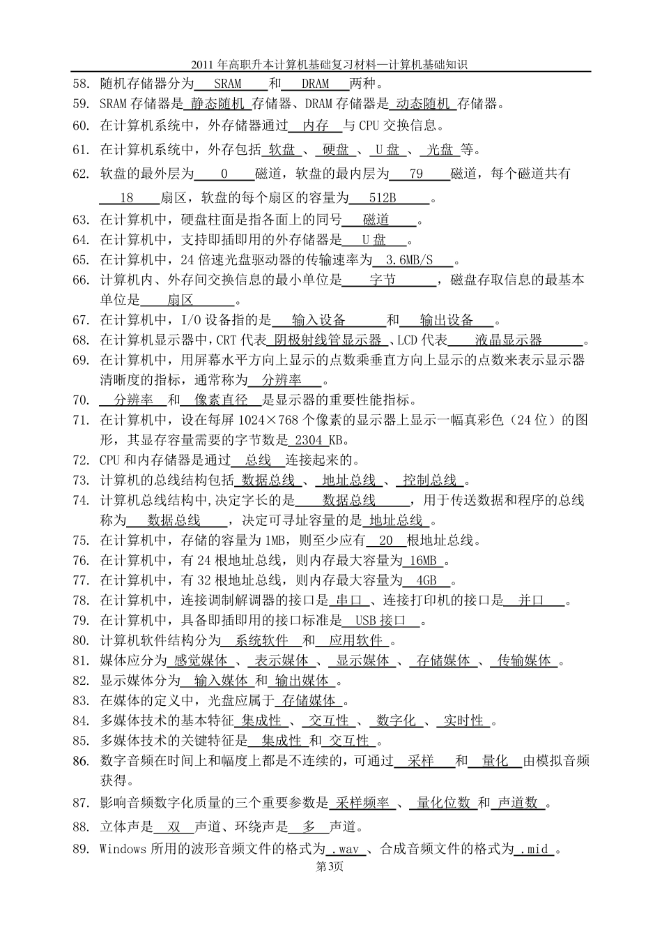 天津专升本计算机基础知识_第3页