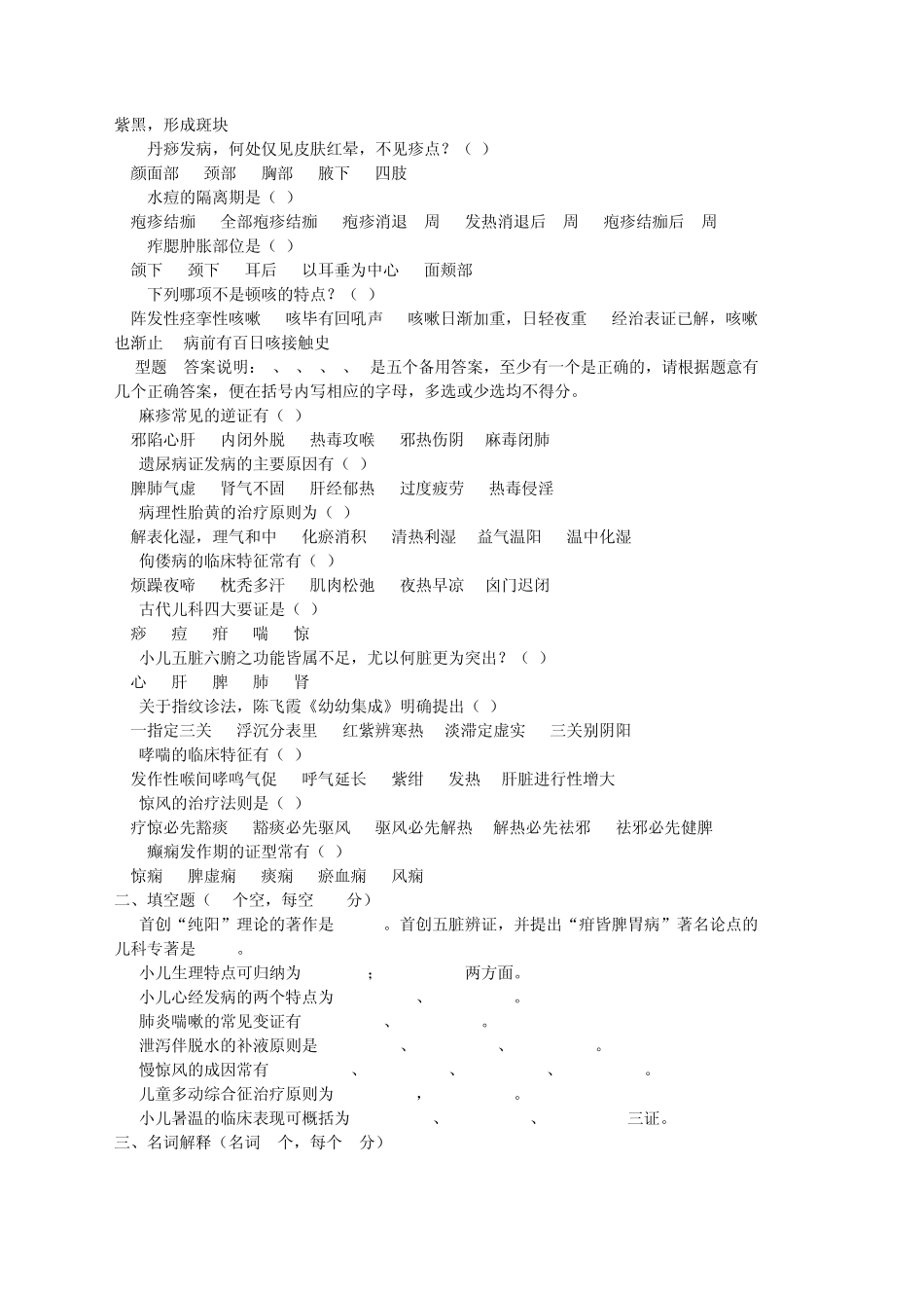 天津中医药大学中医儿科学试题带答案_第2页