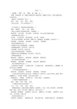 天津中医药大学中医儿科学试题带答案